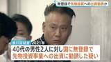 「「100人以上の投資家がいて2億から3億のお金が集まっている」 国に無登録で先物投資事業への出資に勧誘か　46歳の男を逮捕　警視庁」の画像1