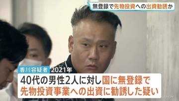 「100人以上の投資家がいて2億から3億のお金が集まっている」 国に無登録で「日経225」に関する投資事業への出資に勧誘か　46歳の男を逮捕　警視庁