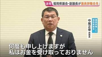 「金銭の授受は絶対にありません」福岡県議会の金銭授受疑惑で中尾正幸副議長が辞職会見　元議長を名誉毀損で告訴へ