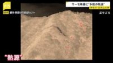 神奈川・日向山の山火事　鎮圧に至らず10日の消火活動を終える 今も広範囲に熱源が…