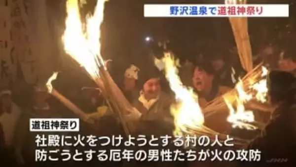 社殿に火をつけようとする村人を厄年の男性たちが防ぐ…江戸時代からの火祭りで1時間の“激しい攻防”　長野・野沢温泉村「道祖神祭り」