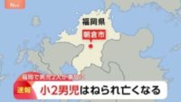 小学生2人がはねられ1人死亡　車を運転していた自称会社役員の男（53）を現行犯逮捕　福岡・朝倉市