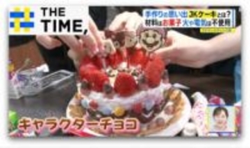 「JKにしかできない“特別感”」女子高生がハマる「JKケーキ」とは？【THE TIME,】