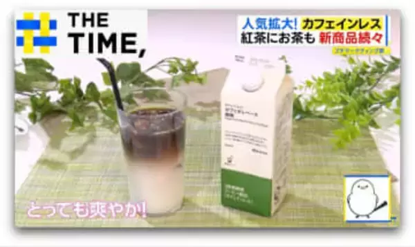 広がる「カフェインレス」人気…エナジードリンクもゼロカフェインで“お酒飲みすぎ防止”【THE TIME,】