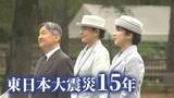 「「年月だけでは測れない」天皇ご一家が東北3県へ　初訪問の愛子さま　原点に中高時代の親友【東日本大震災から15年】」の画像1
