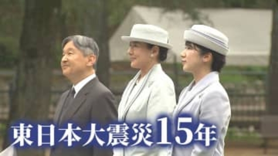 「年月だけでは測れない」天皇ご一家が東北3県へ　初訪問の愛子さま　原点に中高時代の親友【東日本大震災から15年】