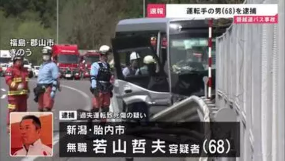 【速報】21人死傷の磐越道バス事故　運転手の男（68）を逮捕　警察の調べに「90～100キロ出していた」「速度の見極め甘かった」と容疑認める