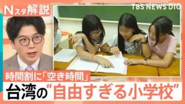 担任も授業も子どもが選ぶ “自由すぎる小学校”誕生のワケ　入学希望者続出の一方「受験との両立」課題も【Nスタ解説】