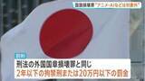 「国旗損壊罪めぐり自民党PTが骨子案を了承　アニメ・AIで制作した国旗は対象外に　今国会での成立めざす」の画像1