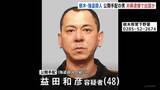 「栃木・上三川町強盗殺人事件 主導役の48歳の男を公開手配　指示役とみられる夫婦が逮捕されたことを受け海外に逃亡か」の画像1