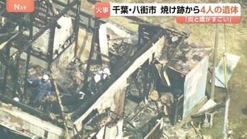 「結構炎が上がっちゃってて」千葉・八街市で住宅全焼　焼け跡から4人の遺体 80代の高齢夫婦と60代長男、50代長女と連絡とれず