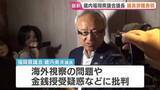 「福岡県議会・蔵内勇夫議長　議員辞職する意向表明　高額な海外視察・金銭授受疑惑など県議会の問題への対応に批判高まる中」の画像1