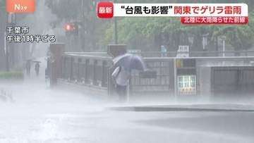 “前に進むのもやっと” 石川・富山に記録的大雨を降らせた前線が関東にも影響…千葉、前橋、横浜など各地でゲリラ雷雨に 28日にかけて大気不安定