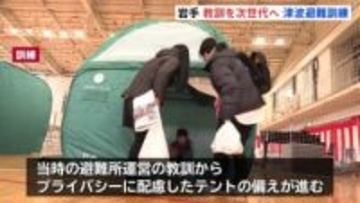 岩手・宮古市で津波避難訓練　教訓を次世代へプライバシー配慮したテントの備え進む　東日本大震災から15年