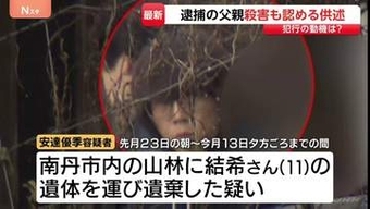 逮捕の父親・安達優季容疑者（37）殺害も認める供述　ビラ配りに「慌てる様子もなく」 安達結希さん（11）の死因特定を進める　京都・南丹市