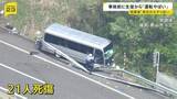 「【磐越道バス事故】「何があったのか知りたい」保護者が怒り　事故後は生徒自ら発煙筒たき止血も」の画像1