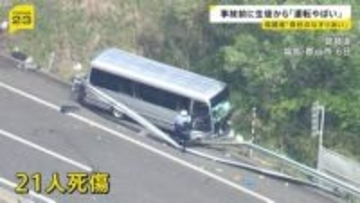 【磐越道バス事故】「何があったのか知りたい」保護者が怒り　事故後は生徒自ら発煙筒たき止血も