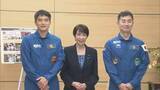 「高市総理「日本人の月面着陸、実現したい」 帰還した宇宙飛行士2人からミッション報告受ける」の画像1