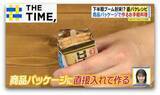 「商品パッケージをそのまま使って調理する「直パケレシピ」拡大中【THE TIME,】」の画像1
