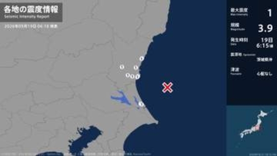 茨城県で最大震度1の地震　茨城県・水戸市、日立市、ひたちなか市、城里町、東海村、茨城鹿嶋市