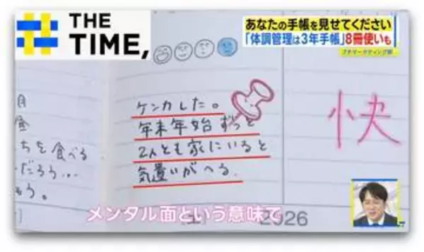 手帳に「1日の感謝」を綴ったり「8冊使い」という人も…あなたは手帳をどう使う？【THE TIME,】