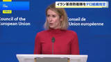「EUがイラン革命防衛隊をテロ組織に指定「自国民の抗議運動を血で鎮圧する政権こそテロリストだ」 イランは「重大な戦略的誤り」と非難」の画像1