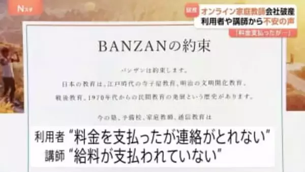 オンライン学習塾「メガスタ」、中学受験「一橋セイシン会」の運営会社が破産手続き開始　設備投資や広告費が負担に資金繰り悪化