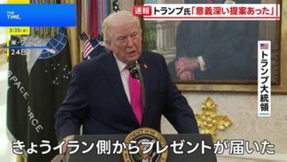 ホルムズ海峡めぐり「大きなプレゼントあった」トランプ大統領が停戦協議進展を示唆　米メディア“戦闘部隊の中東派遣を検討”と報道