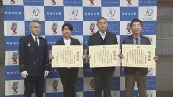 東京・青梅市の住民らに“消防総監感謝状” 住民同士の「初期消火」で林野火災拡大防ぐ　東京消防庁