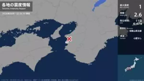 和歌山県で最大震度1の地震　和歌山県・海南市、有田市