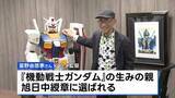 「春の叙勲 “ガンダムの生みの親”富野由悠季監督、元復興大臣・根本匠さんらが受章」の画像1