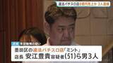 「約8億円売り上げか 違法パチスロ店「ミント」摘発　店長ら男3人を現行犯逮捕　東京・墨田区江東橋　警視庁」の画像1