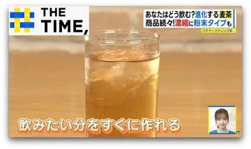 「すいか8割、麦2割」“フルーツ風味”や“粉末”も…進化する「麦茶」【THE TIME,】