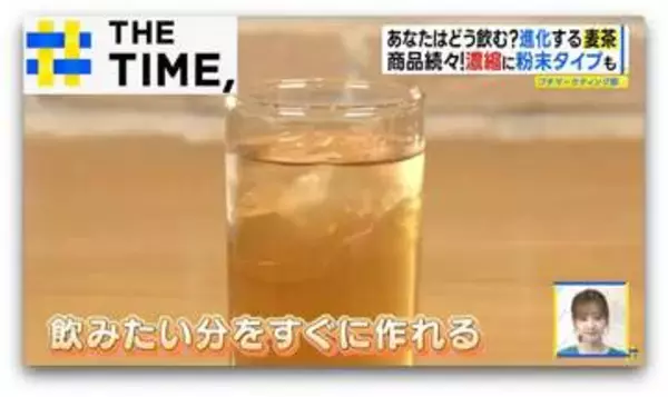 「すいか8割、麦2割」“フルーツ風味”や“粉末”も…進化する「麦茶」【THE TIME,】