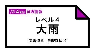 【レベル４大雨危険警報】岩手県・西和賀町に発表 22:08時点