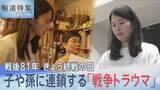 「「私が生き証人なんです」復員兵の心の傷が子や孫に連鎖する“戦争トラウマ”の実態【報道特集】」の画像1
