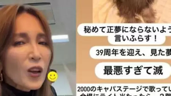 【 工藤静香 】〝最悪すぎて滅〟〝正夢にならないように言いふらす！〟　悪夢の内容をストーリーズに投稿