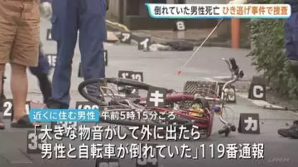 ひき逃げ事件で男性死亡 路上には男性が乗っていたとみられる自転車 後輪が大きく破損　埼玉・新座市