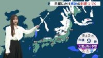 【日本海側に雪雲広がる】北海道では猛吹雪　あすは東北や北陸、近畿北部でも雪の強まる所が　交通機関への影響に注意を