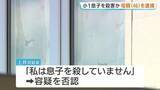 「自宅で小学1年の息子を殺害か 46歳の母親を逮捕 自ら「子どもが死んだ、殺した」と通報も容疑を否認」の画像1