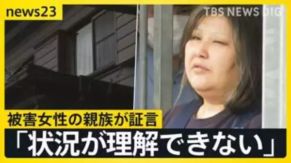 【唇縫い付け事件】被害者親族が証言 妹が5年前に同居を始め…　容疑者と被害者を見た飲食店店員は「手下みたいで異様」【news23】