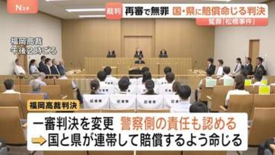 再審無罪の「松橋事件」めぐる国賠訴訟　国に加え、熊本県の責任も認める原告“全面勝訴”の判決　福岡高裁