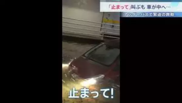 千葉豪雨で相次ぐ車の水没死…なぜ危険な冠水道路へ進入？「止まって」叫ぶもアンダーパスへ　水没現場で何が 検証取材【報道特集】