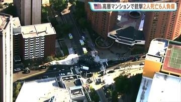 米ミネアポリスの高層マンションで銃撃事件　2人死亡 警察官含む6人けが　立ち退きを命じられていた人物が関与か