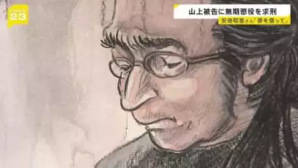 「罪をきちんと償うよう」安倍昭恵さんの意見陳述書　山上徹也被告に無期懲役を求刑 検察側「戦後史に前例を見ない極めて重大な結果」 判決は2026年1月21日に
