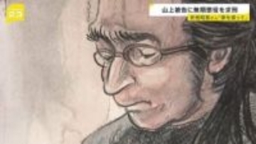 「罪をきちんと償うよう」安倍昭恵さんの意見陳述書　山上徹也被告に無期懲役を求刑 検察側「戦後史に前例を見ない極めて重大な結果」 判決は2026年1月21日に