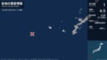 沖縄県で最大震度1の地震　沖縄県・座間味村、久米島町