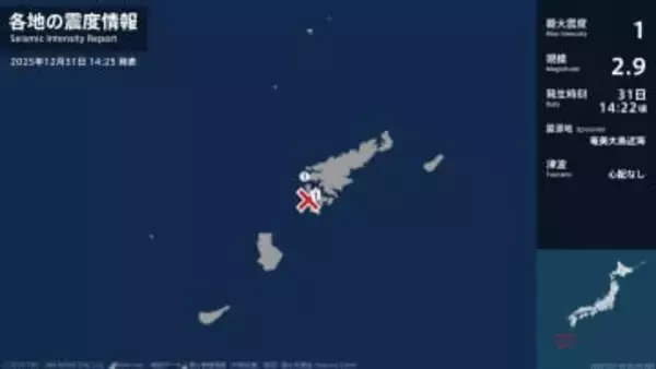 鹿児島県で最大震度1の地震　鹿児島県・瀬戸内町