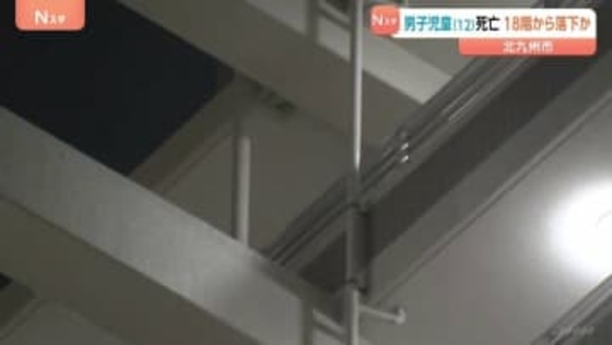 小学6年の男子児童がマンションから落下し死亡　18階の共用部分から転落か　福岡・北九州市