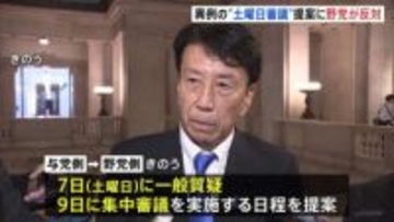 異例の「土曜日審議」に野党側反対　予算案年度内成立めぐり与野党攻防　与党側は成立に向け審議時間積み重ねたい考え